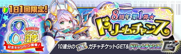 クラッシュフィーバー」で8周年記念キャンペーンが6月30日より開催！ログインでコスト65ユニット確定の8周年超感謝チケットがもらえる | Gamer