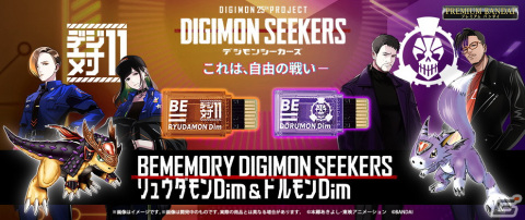 「DIGIMON SEEKERS」CHAPTER2の新トレイラーとノベル最新話が公開！へルガルモンら新たなデジモンの詳細も明らかにの画像10