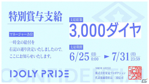 「IDOLY PRIDE」リリース2周年を記念したキャンペーンが開催！無料引き放題ガチャの実施や3,000ダイヤの配布もの画像6