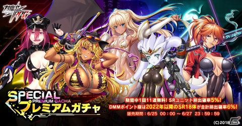 「対魔忍RPG」にてSR確率5％のスペシャルプレミアムガチャが開催中！11連ガチャが1回無料の画像1