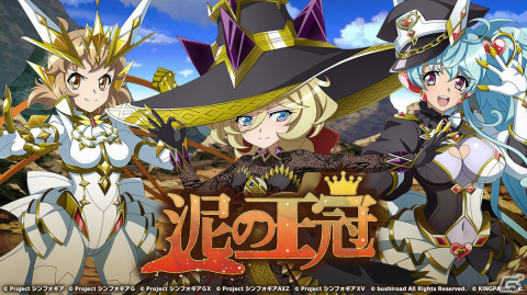 戦姫絶唱シンフォギアXD UNLIMITED」で6周年記念イベント