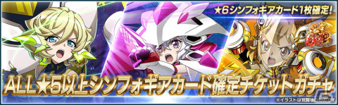 「戦姫絶唱シンフォギアXD UNLIMITED」で6周年記念イベント＆キャンペーンが開催！6周年生放送の配信を記念して歌唱石600個がプレゼント中の画像12