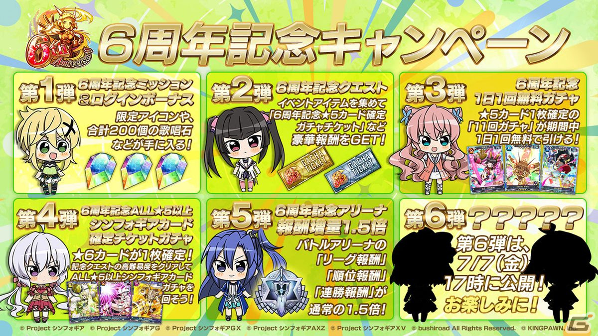 戦姫絶唱シンフォギアXD UNLIMITED」で6周年記念イベント