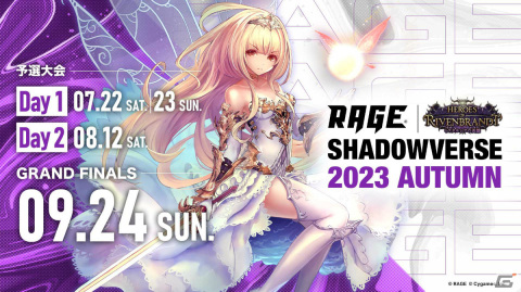 「RAGE Shadowverse 2023 Autumn」のエントリー受付が開始！優勝賞金は1,000万円の画像1