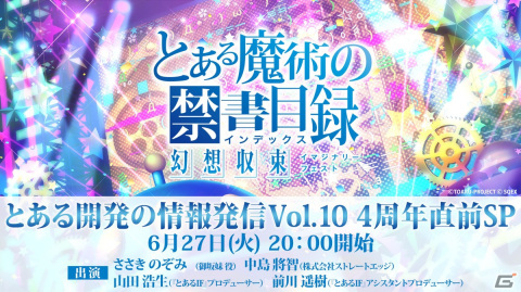 「とある魔術の禁書目録 幻想収束」の公式生放送が6月27日に配信！インデックスやローラが登場するガチャもの画像1