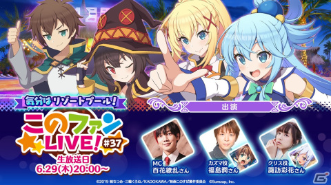 「気分はリゾートプール！『このファン LIVE！』#37」が6月29日に配信！福島潤さんや諏訪彩花さんらが出演の画像1