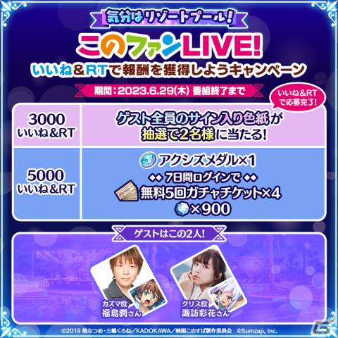 「気分はリゾートプール！『このファン LIVE！』#37」が6月29日に配信！福島潤さんや諏訪彩花さんらが出演の画像4