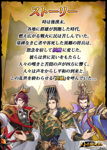 「幻・三国決戦～本格英雄バトル～」の事前登録受付が開始！赤壁の戦いなど数々の歴戦を仲間とともに楽しめる放置RPGの画像2
