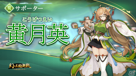 「幻・三国決戦～本格英雄バトル～」の事前登録受付が開始！赤壁の戦いなど数々の歴戦を仲間とともに楽しめる放置RPGの画像4