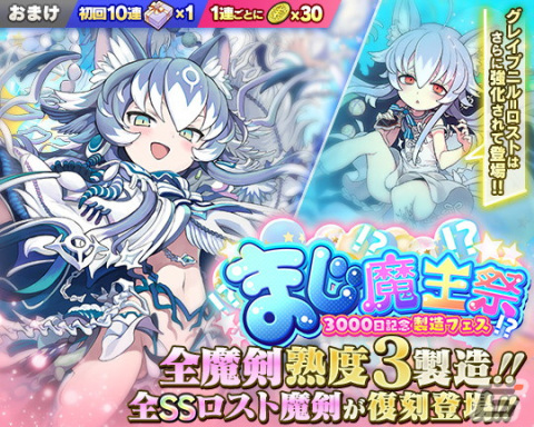 「ブレイブソード×ブレイズソウル」で「魔界3000日記念キャンペーン」が開催！限定のランクSSロスト魔剣が全て復刻登場の画像2