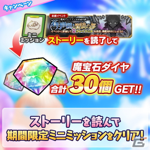 「ブレイブソード×ブレイズソウル」で「魔界3000日記念キャンペーン」が開催！限定のランクSSロスト魔剣が全て復刻登場の画像6