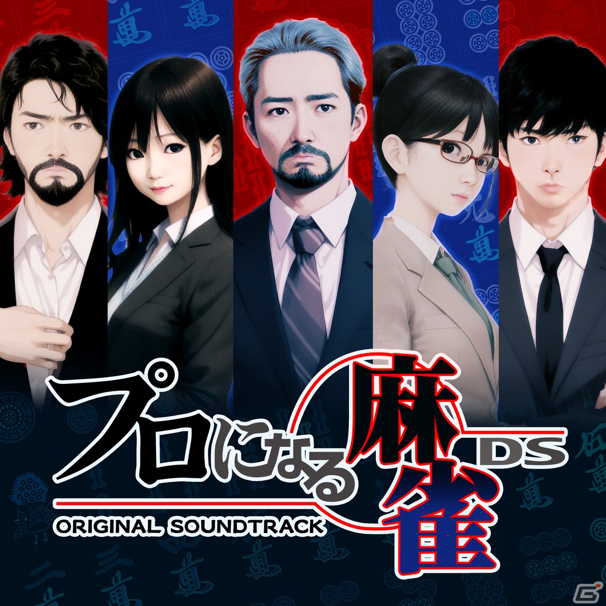 「プロになる麻雀DS ORIGINAL SOUNDTRACK」がサクセスゲームミュージックに追加！各種音楽配信サービスにて提供開始の画像1