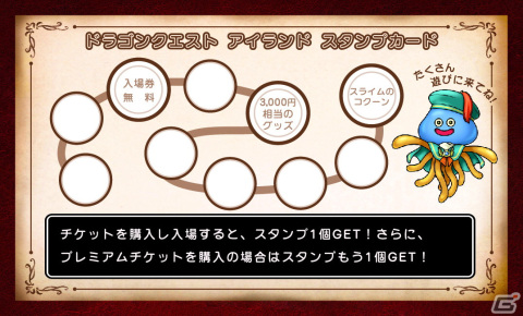 「ドラゴンクエスト アイランド2周年記念大感謝祭」第4弾が7月1日より開始！スタンプを獲得してプレゼントを獲得しようの画像1