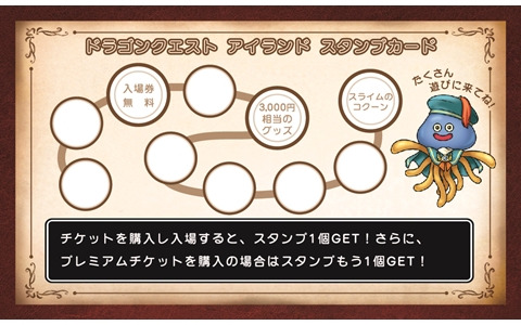 「ドラゴンクエスト アイランド2周年記念大感謝祭」第4弾が7月1日より開始！スタンプを獲得してプレゼントを獲得しよう