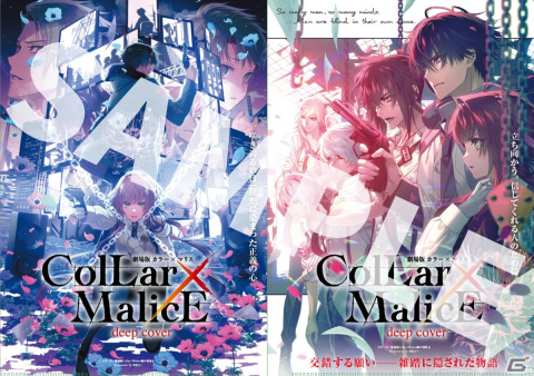 「劇場版 Collar×Malice -deep cover-」後編の第2弾入場者特典はフィルム風クリアしおり！ 「前後編イッキ見上映」の開催も決定の画像2