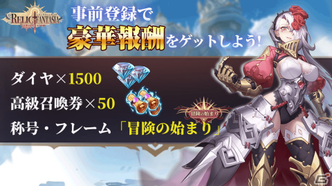 「レリックファンタジア」の事前登録がDLsiteにじGAMEにて開始！クエスト進行と並行してダンジョンなどをプレイできる高速マルチタスクRPGの画像2