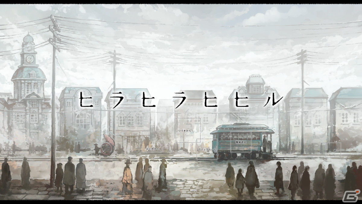 「ヒラヒラヒヒル」の体験版が6月30日に配信！物語のイントロダクションやスクリーンショットも公開の画像2
