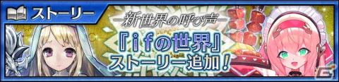 「チェンクロ」メインストーリー「ifの世界＜エピローグ＞」が追加！ifの世界のモアネット（CV：小岩井ことり）らが登場する新世界フェスもの画像1