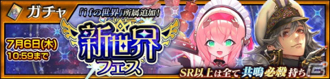 「チェンクロ」メインストーリー「ifの世界＜エピローグ＞」が追加！ifの世界のモアネット（CV：小岩井ことり）らが登場する新世界フェスもの画像5