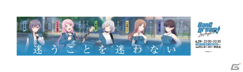 アニメ「BanG Dream It's MyGO!!!!!」の初回放送を記念した広告が順次掲出！作品の舞台となる池袋などにMyGO!!!!!の5人が登場の画像7