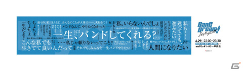 アニメ「BanG Dream It's MyGO!!!!!」の初回放送を記念した広告が順次掲出！作品の舞台となる池袋などにMyGO!!!!!の5人が登場の画像8