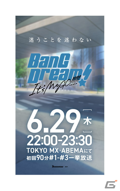 アニメ「BanG Dream It's MyGO!!!!!」の初回放送を記念した広告が順次掲出！作品の舞台となる池袋などにMyGO!!!!!の5人が登場の画像1