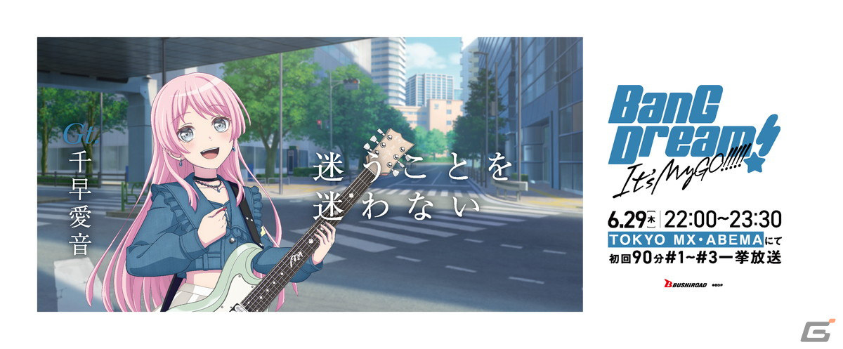 アニメ「BanG Dream It's MyGO!!!!!」の初回放送を記念した広告が順次掲出！作品の舞台となる池袋などにMyGO!!!!!の5人が登場の画像11
