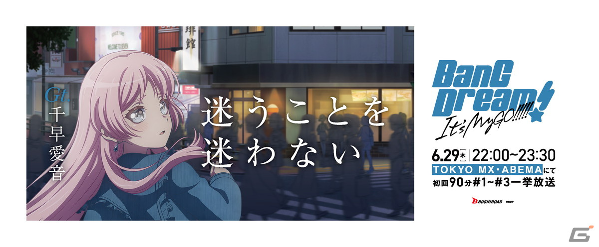アニメ「BanG Dream It's MyGO!!!!!」の初回放送を記念した広告が順次掲出！作品の舞台となる池袋などにMyGO!!!!!の5人が登場の画像12