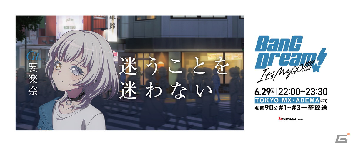 アニメ「BanG Dream It's MyGO!!!!!」の初回放送を記念した広告が順次掲出！作品の舞台となる池袋などにMyGO!!!!!の5人が登場の画像14