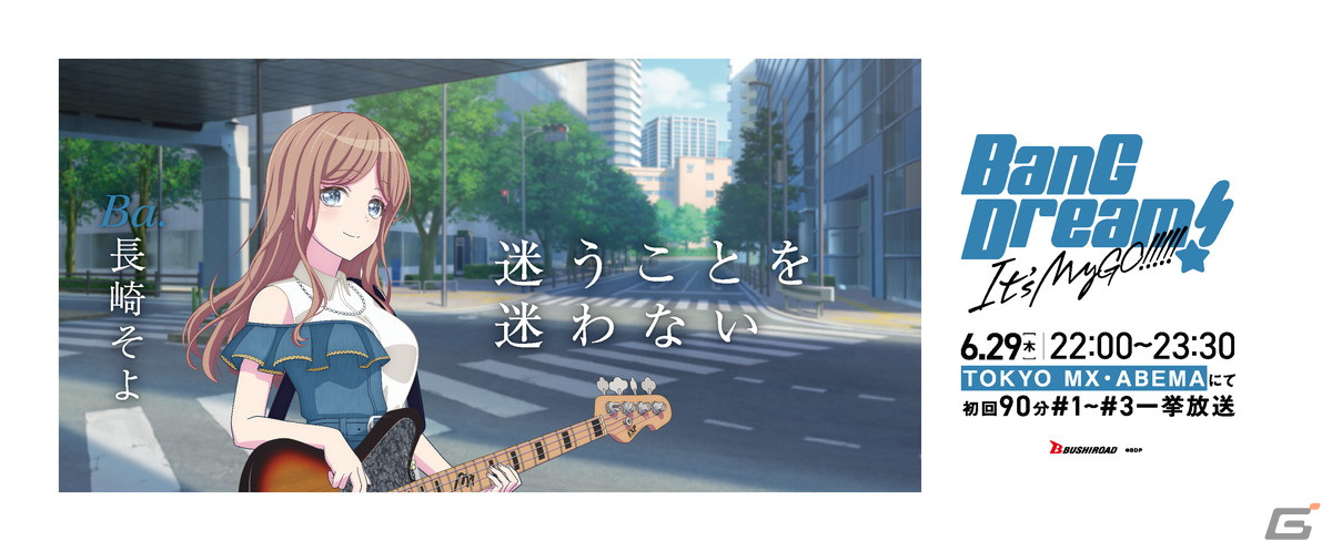 アニメ「BanG Dream It's MyGO!!!!!」の初回放送を記念した広告が順次掲出！作品の舞台となる池袋などにMyGO!!!!!の5人が登場の画像15
