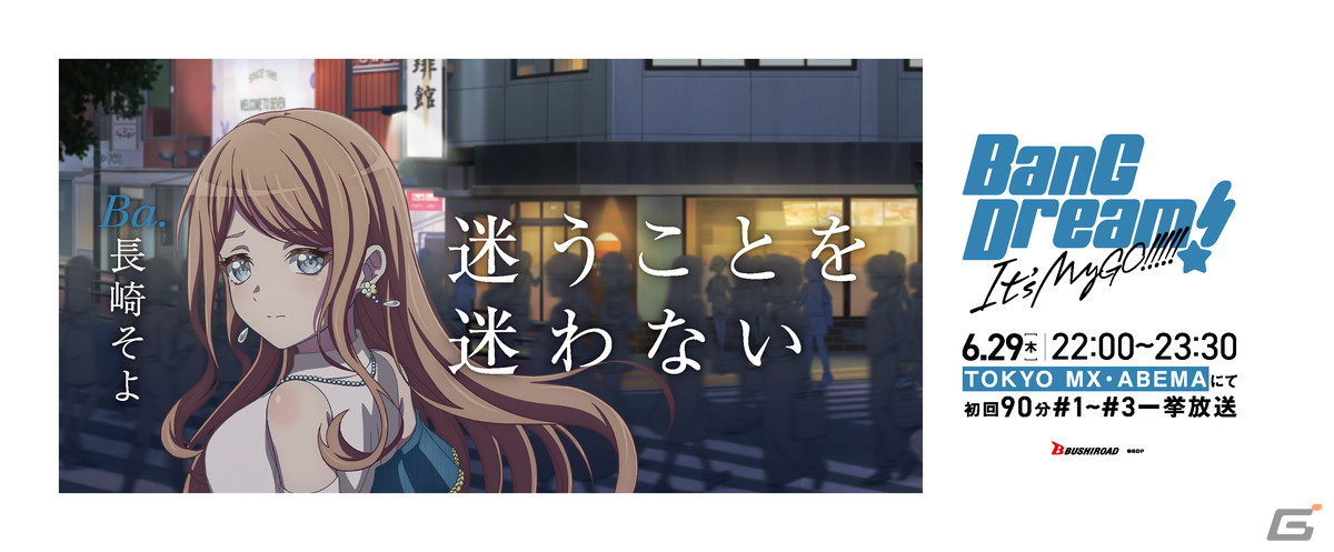 アニメ「BanG Dream It's MyGO!!!!!」の初回放送を記念した広告が順次掲出！作品の舞台となる池袋などにMyGO!!!!!の5人が登場の画像16