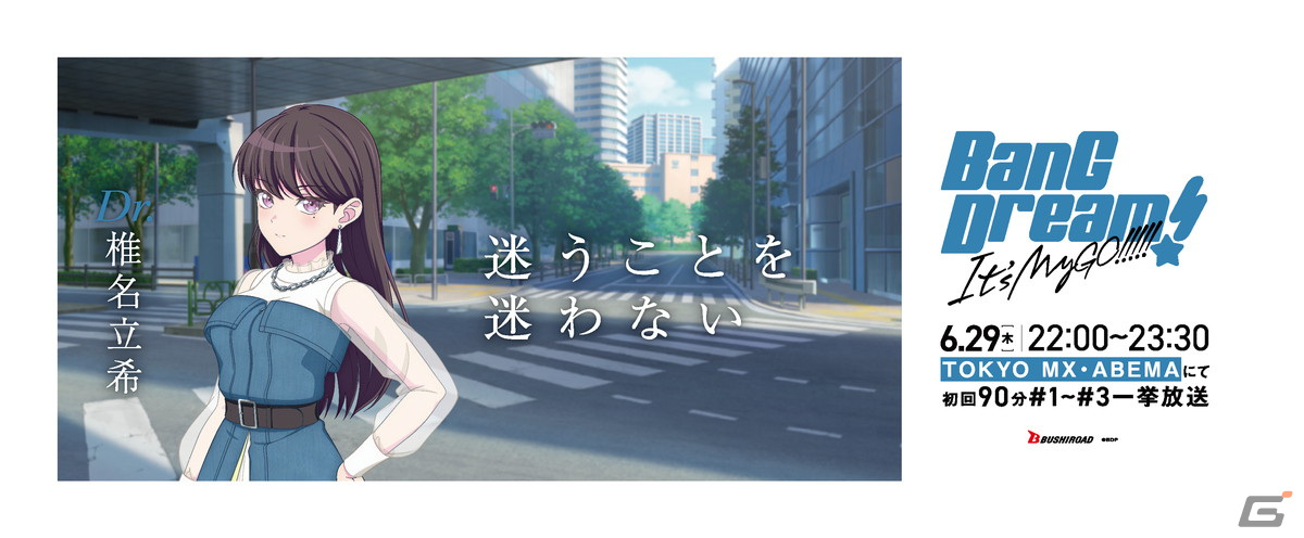 アニメ「BanG Dream It's MyGO!!!!!」の初回放送を記念した広告が順次掲出！作品の舞台となる池袋などにMyGO!!!!!の5人が登場の画像17