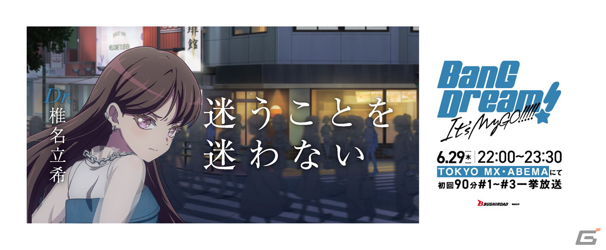 アニメ「BanG Dream It's MyGO!!!!!」の初回放送を記念した広告が順次掲出！作品の舞台となる池袋などにMyGO!!!!!の5人が登場の画像18