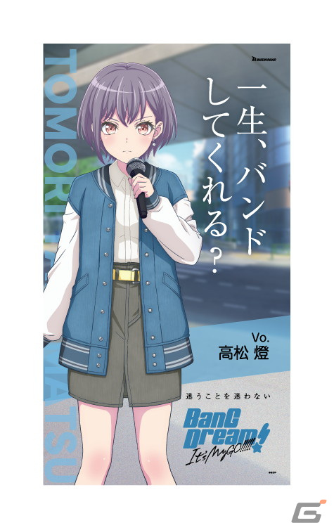 アニメ「BanG Dream It's MyGO!!!!!」の初回放送を記念した広告が順次掲出！作品の舞台となる池袋などにMyGO!!!!!の5人が登場の画像2