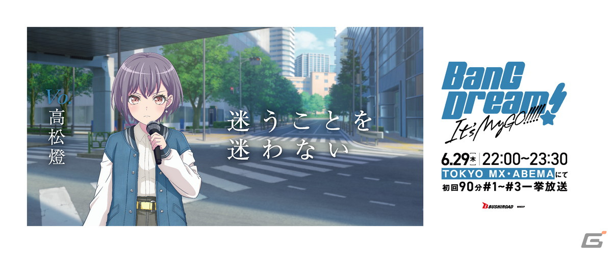 アニメ「BanG Dream It's MyGO!!!!!」の初回放送を記念した広告が順次掲出！作品の舞台となる池袋などにMyGO!!!!!の5人が登場の画像9