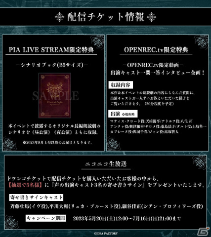 オトメイトドラマティックシアターvol.03「終遠のヴィルシュ -RequieM:memory-」が7月2日にいよいよ開幕！の画像2