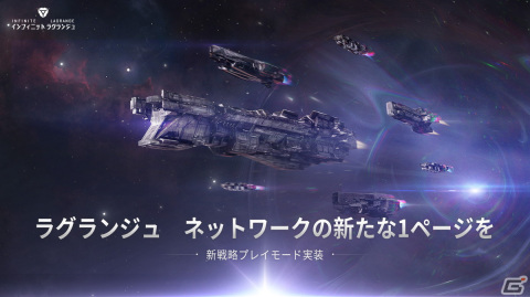 「インフィニット ラグランジュ」の戦略プレイがリニューアル！組織指揮、個人作戦、個人経営などの自由度が増しより戦略的にの画像1