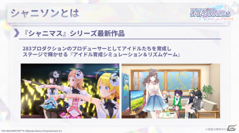 「シャニソン」Demo版 テストプレイのレポート報告会で新情報や今後の開発方針が公開にの画像2