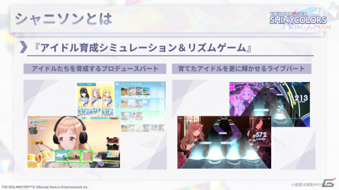 「シャニソン」Demo版 テストプレイのレポート報告会で新情報や今後の開発方針が公開にの画像3