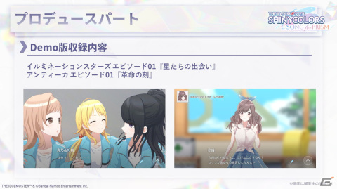 「シャニソン」Demo版 テストプレイのレポート報告会で新情報や今後の開発方針が公開にの画像4