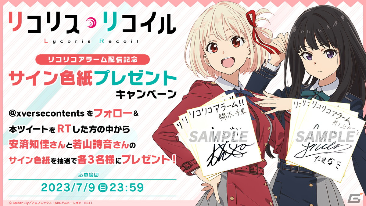 TVアニメ「リコリス・リコイル」錦木千束＆井ノ上たきなのアラーム