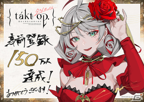 「takt op. 運命は真紅き旋律の街を」とアニメ「takt op.Destiny」のコラボが決定！「巨人」「運命（コゼット）」がゲーム内に登場の画像1