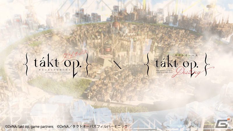 「takt op. 運命は真紅き旋律の街を」とアニメ「takt op.Destiny」のコラボが決定！「巨人」「運命（コゼット）」がゲーム内に登場の画像4