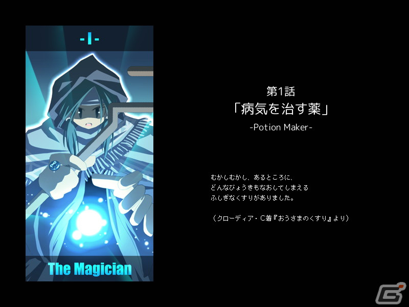連作短編ビジュアルノベル「マジックポーション・ストーリーズ」Steam版が配信！「魔法薬シリーズ」を読み解く上で重要な原点となる作品の画像4