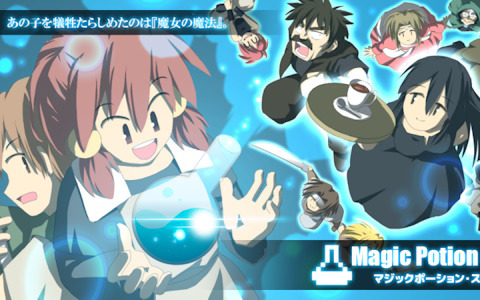 連作短編ビジュアルノベル「マジックポーション・ストーリーズ」Steam版が配信！「魔法薬シリーズ」を読み解く上で重要な原点となる作品