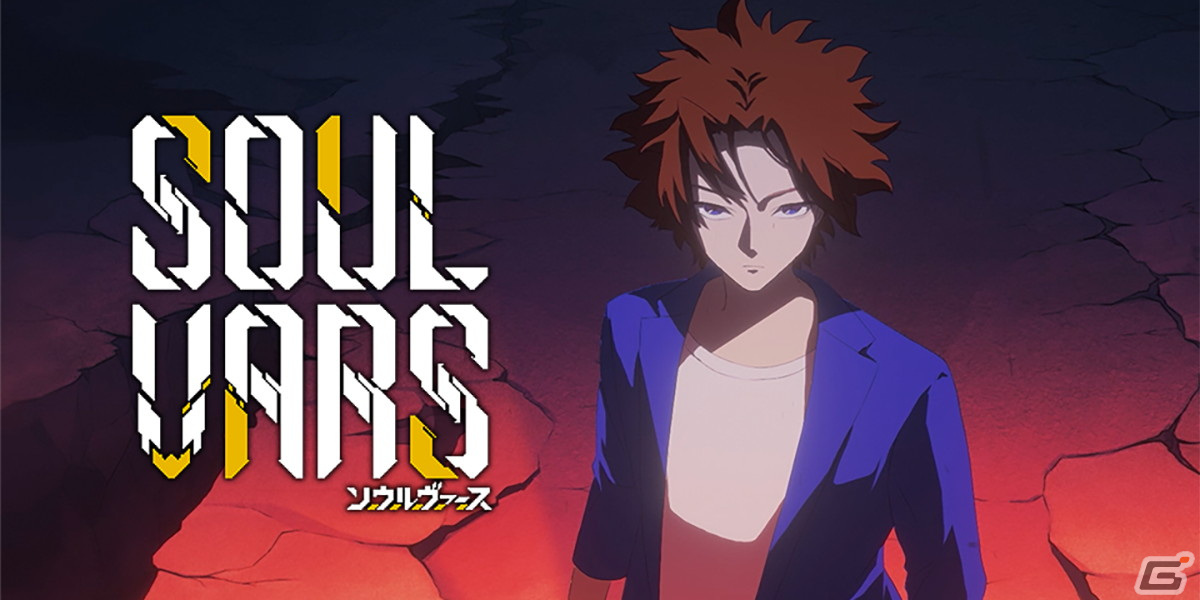 魂のデッキビルドRPG「SOULVARS」が配信開始！宇佐崎しろ氏のイラストを使用したローンチトレーラーが公開の画像1