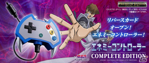 「遊☆戯☆王」海馬瀬人（CV：津田健次郎）の新規ボイス50種以上をコマンド入力で再生できる「エネミーコントローラー COMPLETE EDITION」が登場！の画像1