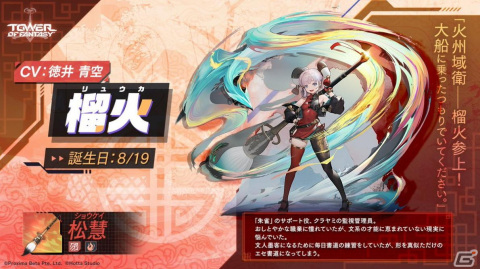 「タワーオブファンタジー」大型アップデートVer.3.0「九域時空」が実装！榴火（CV：徳井青空）や新マップ「火州」などが登場の画像1