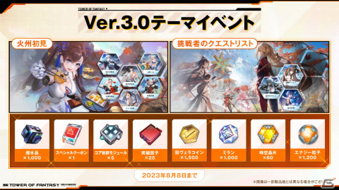 「タワーオブファンタジー」大型アップデートVer.3.0「九域時空」が実装！榴火（CV：徳井青空）や新マップ「火州」などが登場の画像10