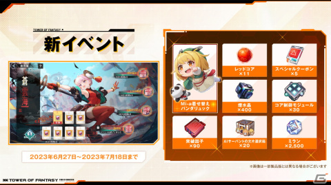 「タワーオブファンタジー」大型アップデートVer.3.0「九域時空」が実装！榴火（CV：徳井青空）や新マップ「火州」などが登場の画像11